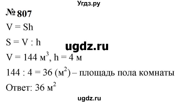 ГДЗ (Решебник к учебнику 2023) по математике 5 класс А.Г. Мерзляк / номер / 807