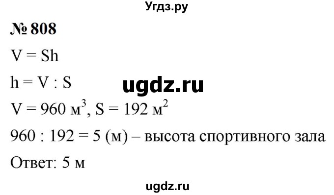 ГДЗ (Решебник к учебнику 2023) по математике 5 класс А.Г. Мерзляк / номер / 808