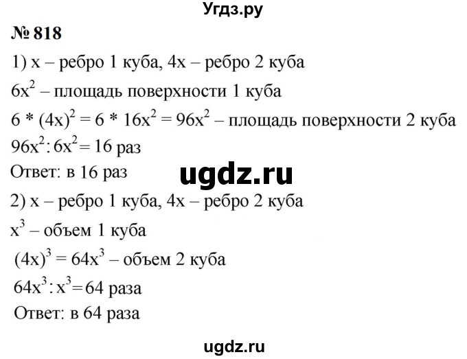 ГДЗ (Решебник к учебнику 2023) по математике 5 класс А.Г. Мерзляк / номер / 818