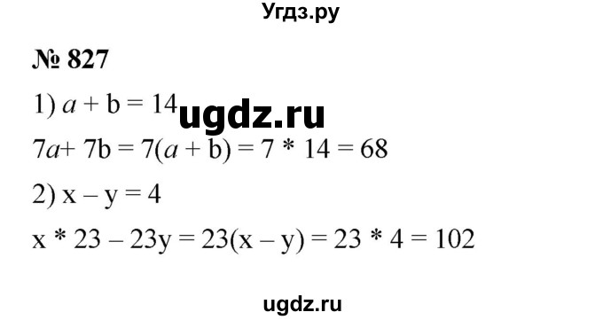 ГДЗ (Решебник к учебнику 2023) по математике 5 класс А.Г. Мерзляк / номер / 827