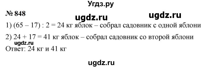 ГДЗ (Решебник к учебнику 2023) по математике 5 класс А.Г. Мерзляк / номер / 848