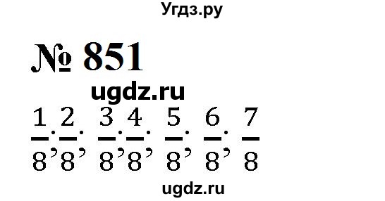 ГДЗ (Решебник к учебнику 2023) по математике 5 класс А.Г. Мерзляк / номер / 851