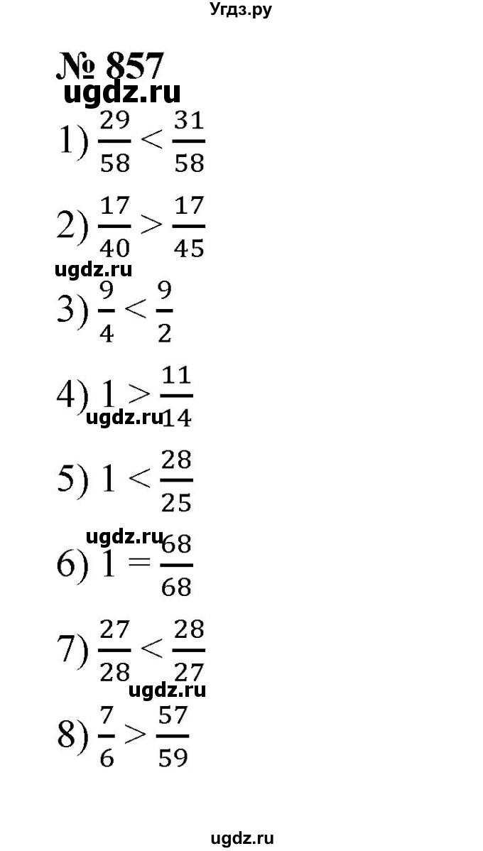 ГДЗ (Решебник к учебнику 2023) по математике 5 класс А.Г. Мерзляк / номер / 857
