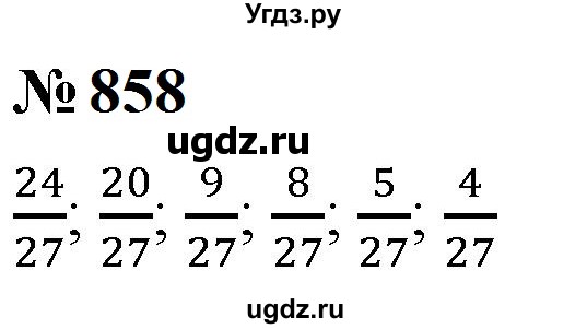 ГДЗ (Решебник к учебнику 2023) по математике 5 класс А.Г. Мерзляк / номер / 858