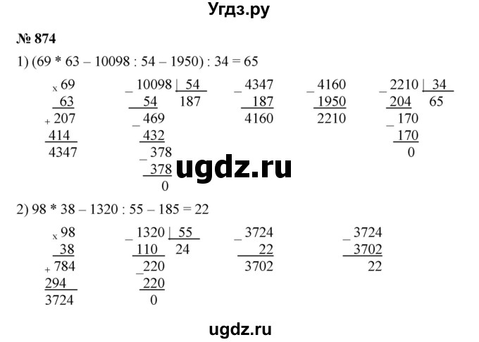 ГДЗ (Решебник к учебнику 2023) по математике 5 класс А.Г. Мерзляк / номер / 874