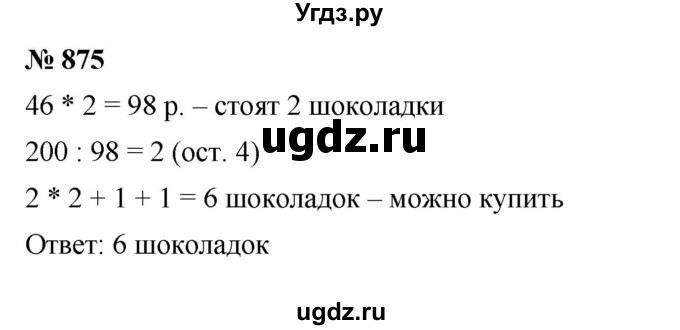 ГДЗ (Решебник к учебнику 2023) по математике 5 класс А.Г. Мерзляк / номер / 875