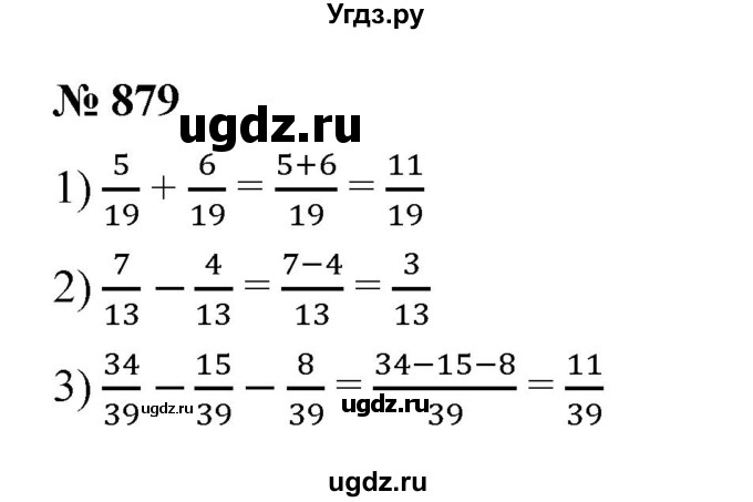 ГДЗ (Решебник к учебнику 2023) по математике 5 класс А.Г. Мерзляк / номер / 879