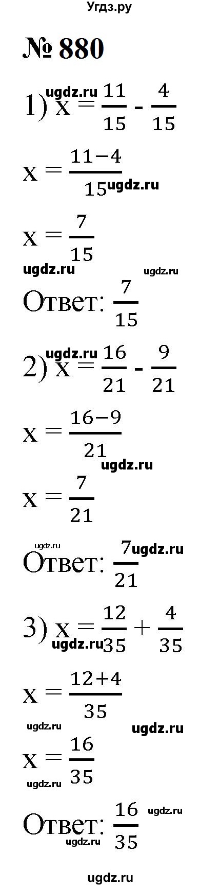 ГДЗ (Решебник к учебнику 2023) по математике 5 класс А.Г. Мерзляк / номер / 880
