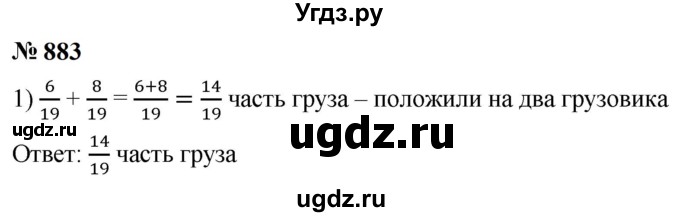 ГДЗ (Решебник к учебнику 2023) по математике 5 класс А.Г. Мерзляк / номер / 883