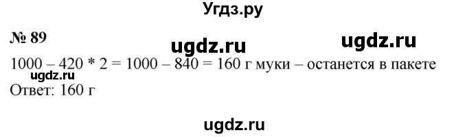 ГДЗ (Решебник к учебнику 2023) по математике 5 класс А.Г. Мерзляк / номер / 89