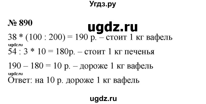 ГДЗ (Решебник к учебнику 2023) по математике 5 класс А.Г. Мерзляк / номер / 890