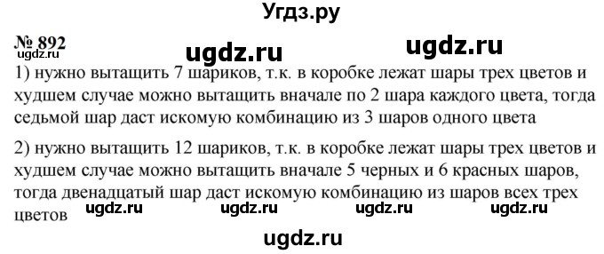 ГДЗ (Решебник к учебнику 2023) по математике 5 класс А.Г. Мерзляк / номер / 892