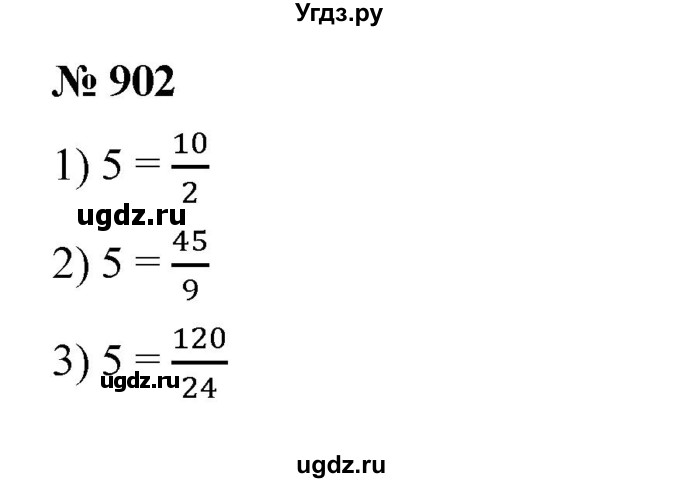 ГДЗ (Решебник к учебнику 2023) по математике 5 класс А.Г. Мерзляк / номер / 902