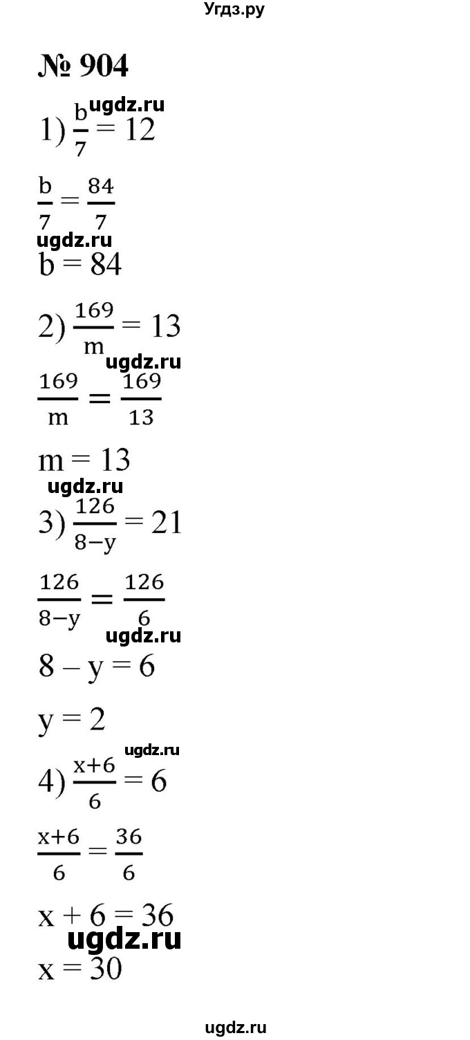 ГДЗ (Решебник к учебнику 2023) по математике 5 класс А.Г. Мерзляк / номер / 904