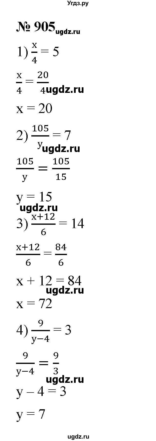ГДЗ (Решебник к учебнику 2023) по математике 5 класс А.Г. Мерзляк / номер / 905