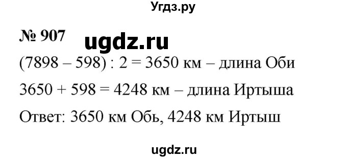 ГДЗ (Решебник к учебнику 2023) по математике 5 класс А.Г. Мерзляк / номер / 907