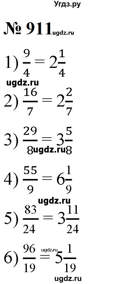 ГДЗ (Решебник к учебнику 2023) по математике 5 класс А.Г. Мерзляк / номер / 911