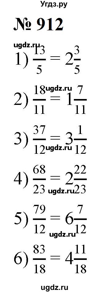 ГДЗ (Решебник к учебнику 2023) по математике 5 класс А.Г. Мерзляк / номер / 912