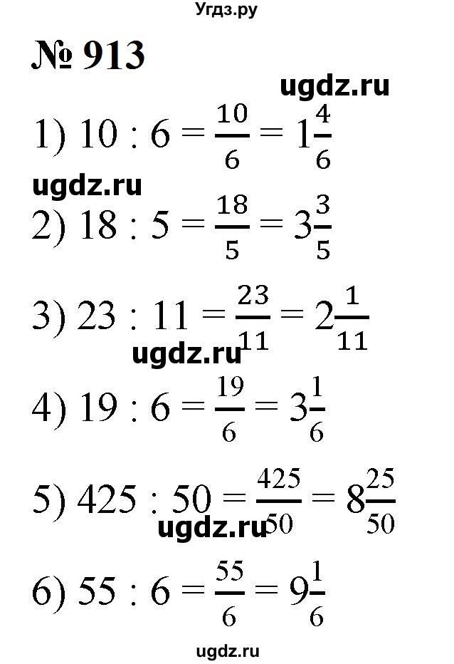 ГДЗ (Решебник к учебнику 2023) по математике 5 класс А.Г. Мерзляк / номер / 913