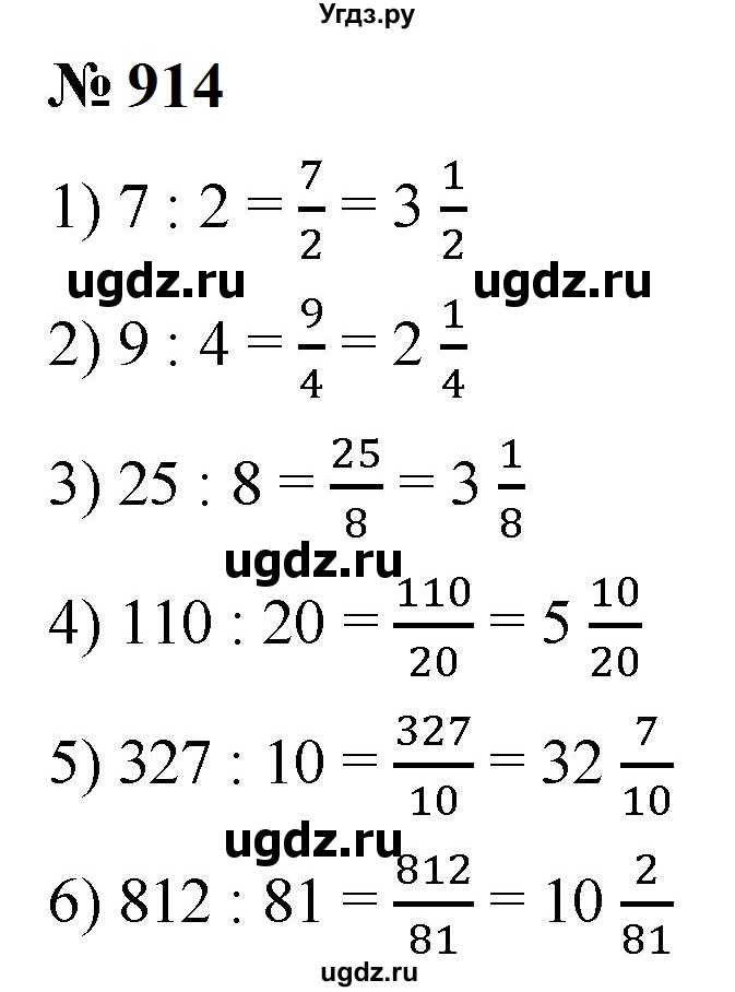 ГДЗ (Решебник к учебнику 2023) по математике 5 класс А.Г. Мерзляк / номер / 914