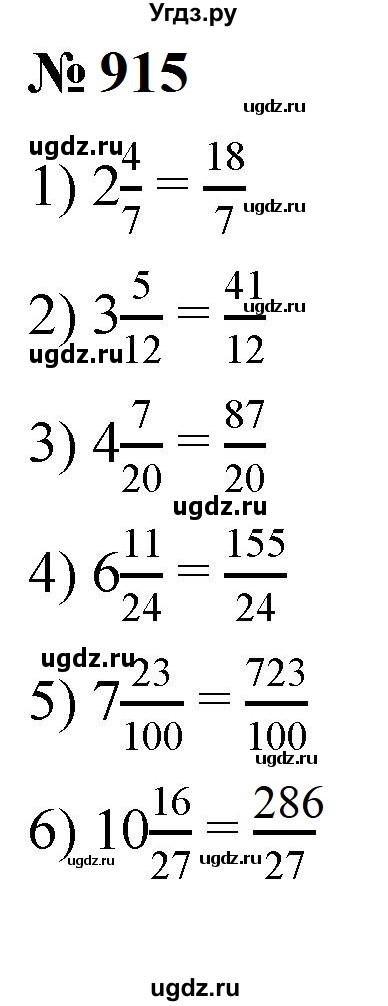ГДЗ (Решебник к учебнику 2023) по математике 5 класс А.Г. Мерзляк / номер / 915