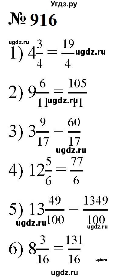 ГДЗ (Решебник к учебнику 2023) по математике 5 класс А.Г. Мерзляк / номер / 916