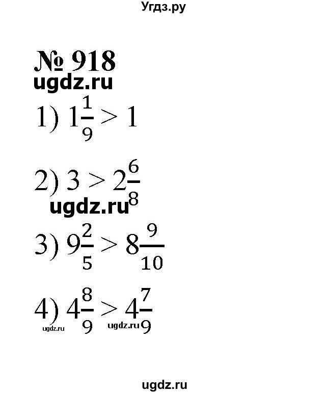 ГДЗ (Решебник к учебнику 2023) по математике 5 класс А.Г. Мерзляк / номер / 918