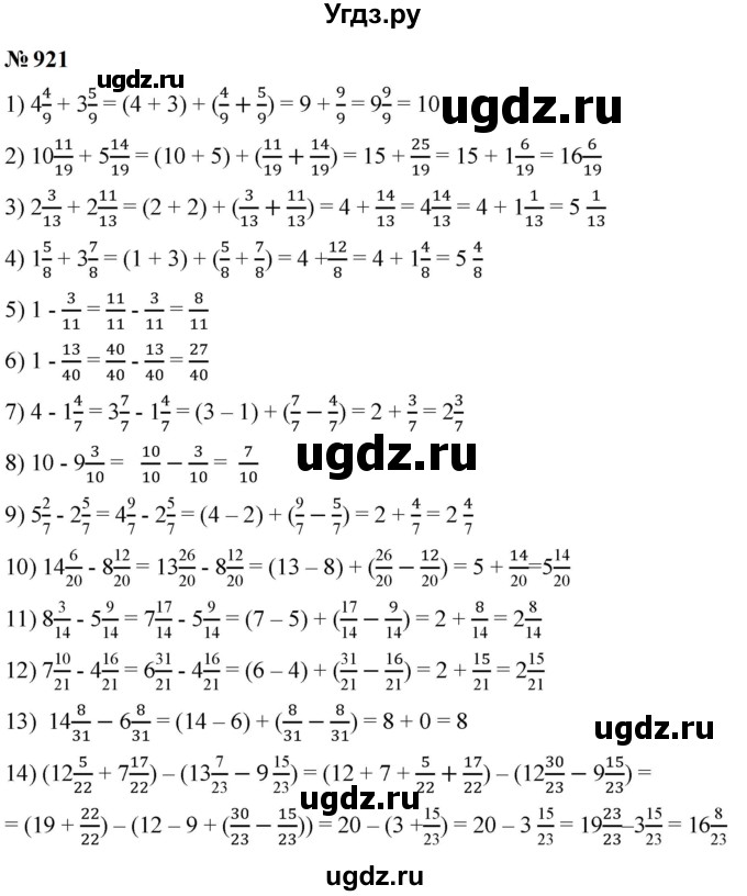 ГДЗ (Решебник к учебнику 2023) по математике 5 класс А.Г. Мерзляк / номер / 921