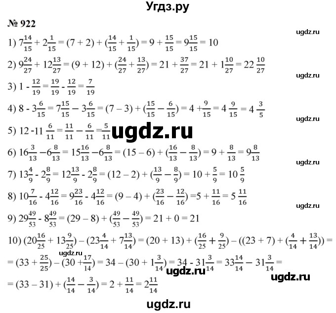 ГДЗ (Решебник к учебнику 2023) по математике 5 класс А.Г. Мерзляк / номер / 922