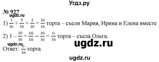 ГДЗ (Решебник к учебнику 2023) по математике 5 класс А.Г. Мерзляк / номер / 927