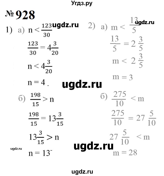 ГДЗ (Решебник к учебнику 2023) по математике 5 класс А.Г. Мерзляк / номер / 928
