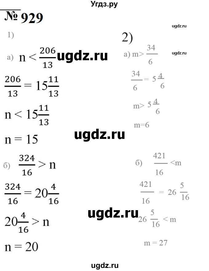 ГДЗ (Решебник к учебнику 2023) по математике 5 класс А.Г. Мерзляк / номер / 929