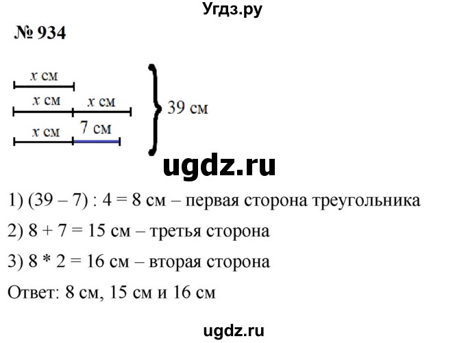 ГДЗ (Решебник к учебнику 2023) по математике 5 класс А.Г. Мерзляк / номер / 934