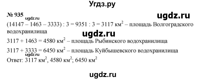 ГДЗ (Решебник к учебнику 2023) по математике 5 класс А.Г. Мерзляк / номер / 935
