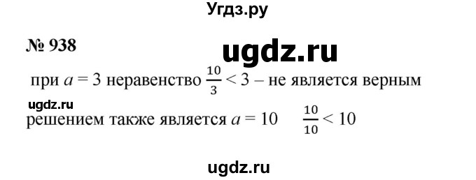 ГДЗ (Решебник к учебнику 2023) по математике 5 класс А.Г. Мерзляк / номер / 938