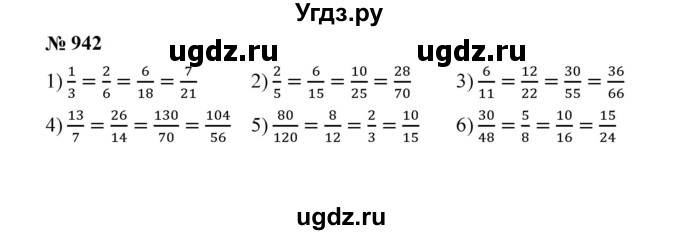 ГДЗ (Решебник к учебнику 2023) по математике 5 класс А.Г. Мерзляк / номер / 942