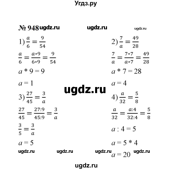 ГДЗ (Решебник к учебнику 2023) по математике 5 класс А.Г. Мерзляк / номер / 948