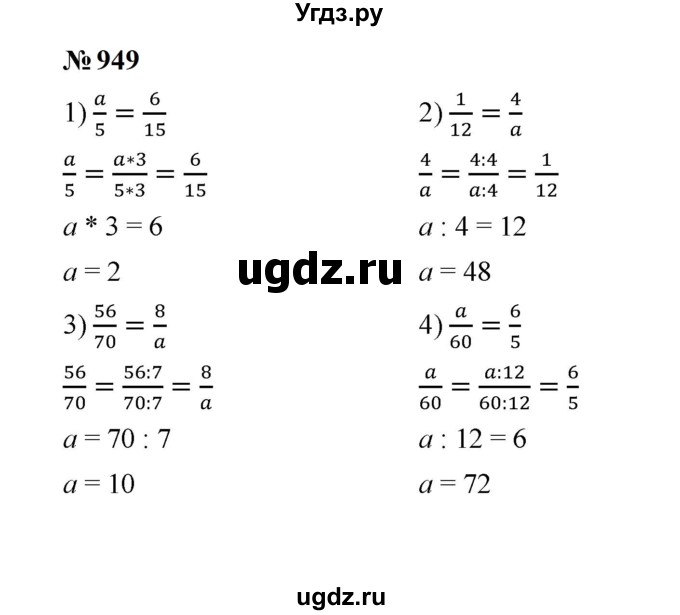 ГДЗ (Решебник к учебнику 2023) по математике 5 класс А.Г. Мерзляк / номер / 949