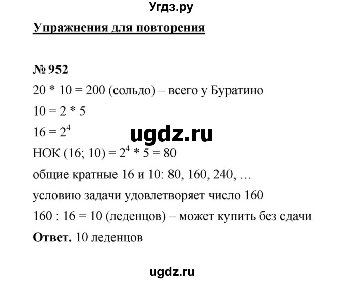 ГДЗ (Решебник к учебнику 2023) по математике 5 класс А.Г. Мерзляк / номер / 952