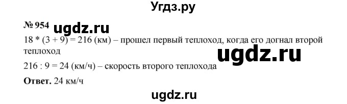 ГДЗ (Решебник к учебнику 2023) по математике 5 класс А.Г. Мерзляк / номер / 954