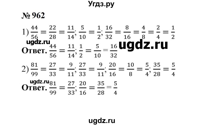 ГДЗ (Решебник к учебнику 2023) по математике 5 класс А.Г. Мерзляк / номер / 962