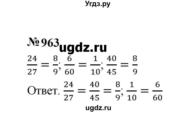 ГДЗ (Решебник к учебнику 2023) по математике 5 класс А.Г. Мерзляк / номер / 963