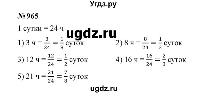ГДЗ (Решебник к учебнику 2023) по математике 5 класс А.Г. Мерзляк / номер / 965