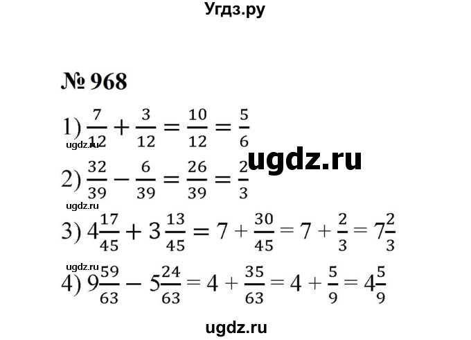 ГДЗ (Решебник к учебнику 2023) по математике 5 класс А.Г. Мерзляк / номер / 968