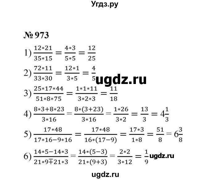 ГДЗ (Решебник к учебнику 2023) по математике 5 класс А.Г. Мерзляк / номер / 973