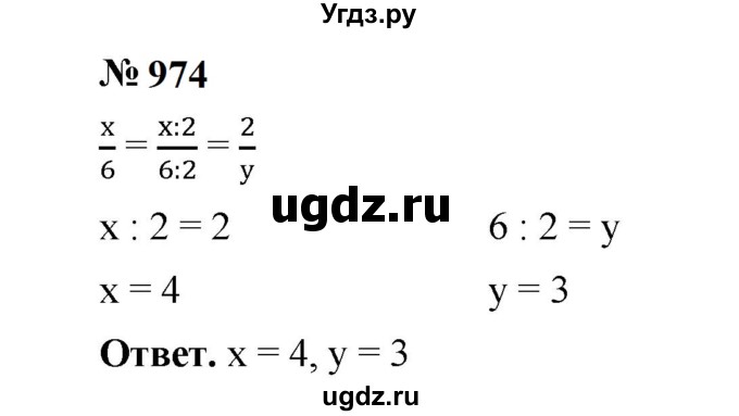 ГДЗ (Решебник к учебнику 2023) по математике 5 класс А.Г. Мерзляк / номер / 974