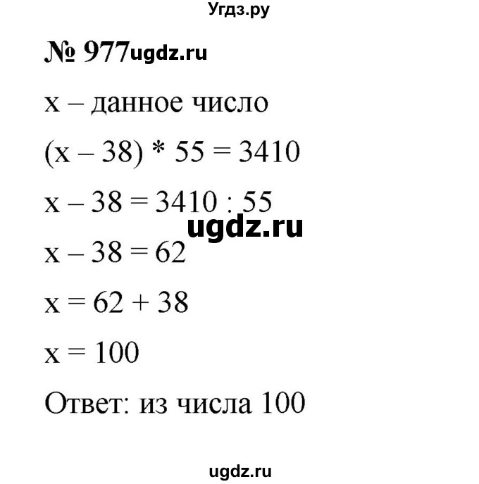 ГДЗ (Решебник к учебнику 2023) по математике 5 класс А.Г. Мерзляк / номер / 977