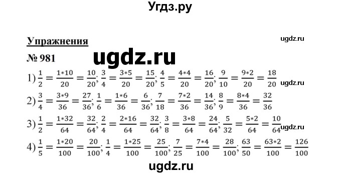 ГДЗ (Решебник к учебнику 2023) по математике 5 класс А.Г. Мерзляк / номер / 981