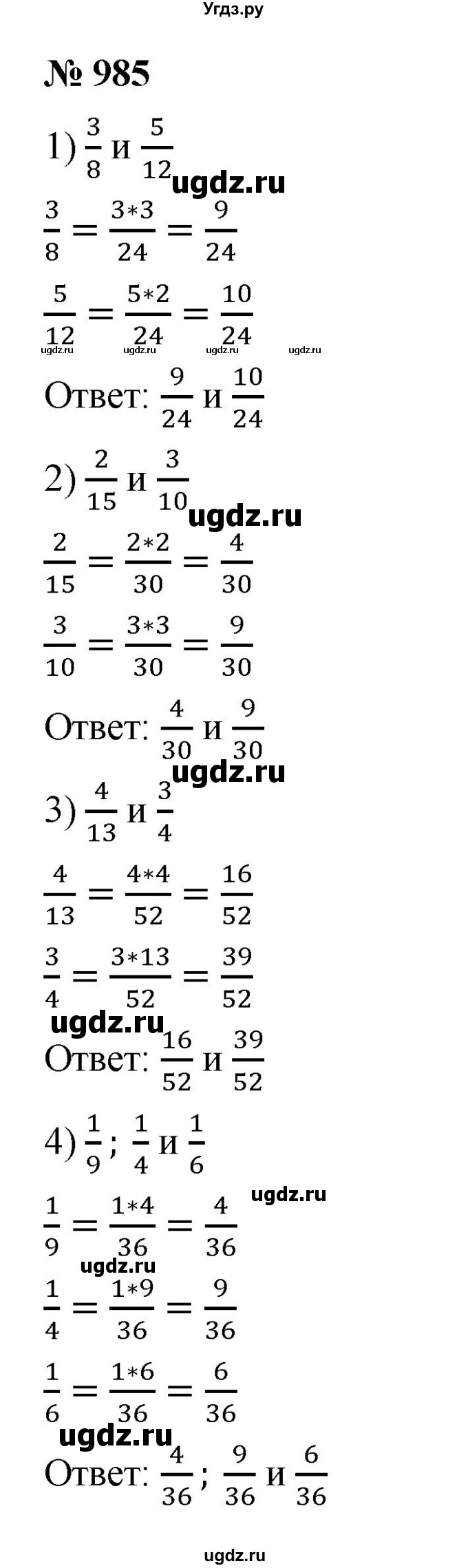 ГДЗ (Решебник к учебнику 2023) по математике 5 класс А.Г. Мерзляк / номер / 985