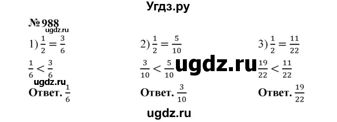 ГДЗ (Решебник к учебнику 2023) по математике 5 класс А.Г. Мерзляк / номер / 988